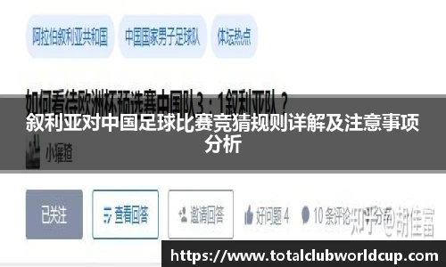 世预赛投注
