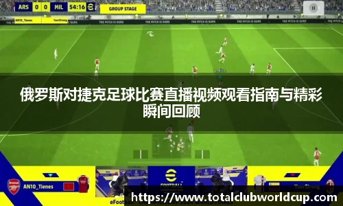世预赛直播